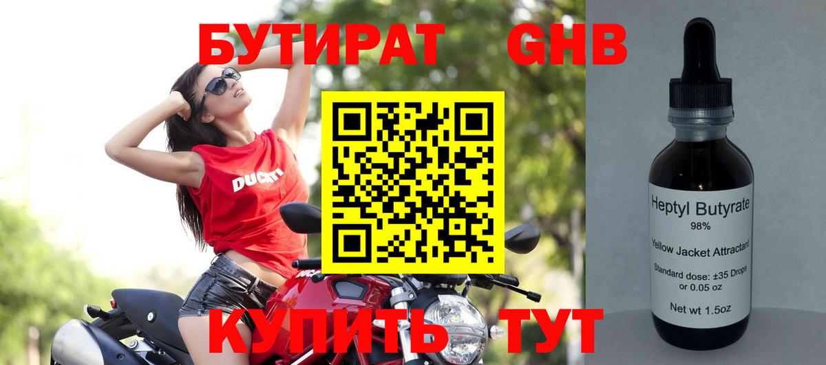 БУТИРАТ 99%  БУТИРАТ  Донецк  Вход с VPN 