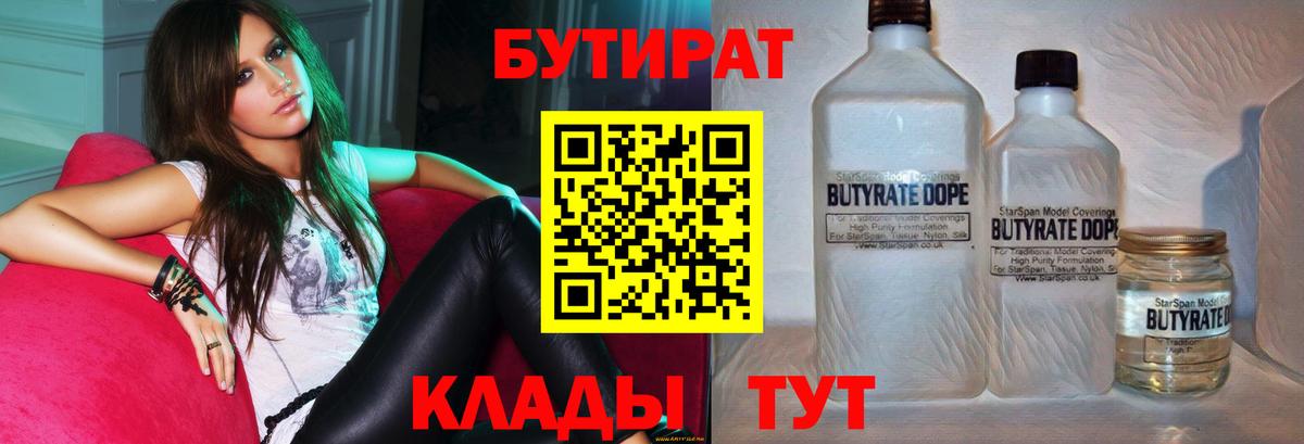 БУТИРАТ Butirat Донецк