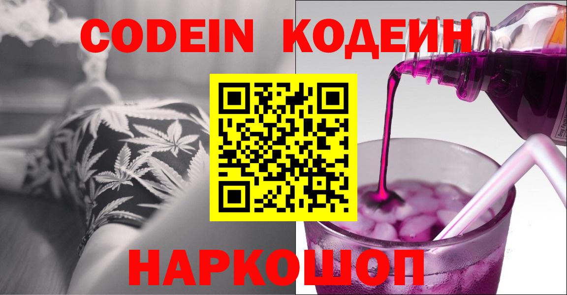 Codein напиток Lean (лин) Донецк