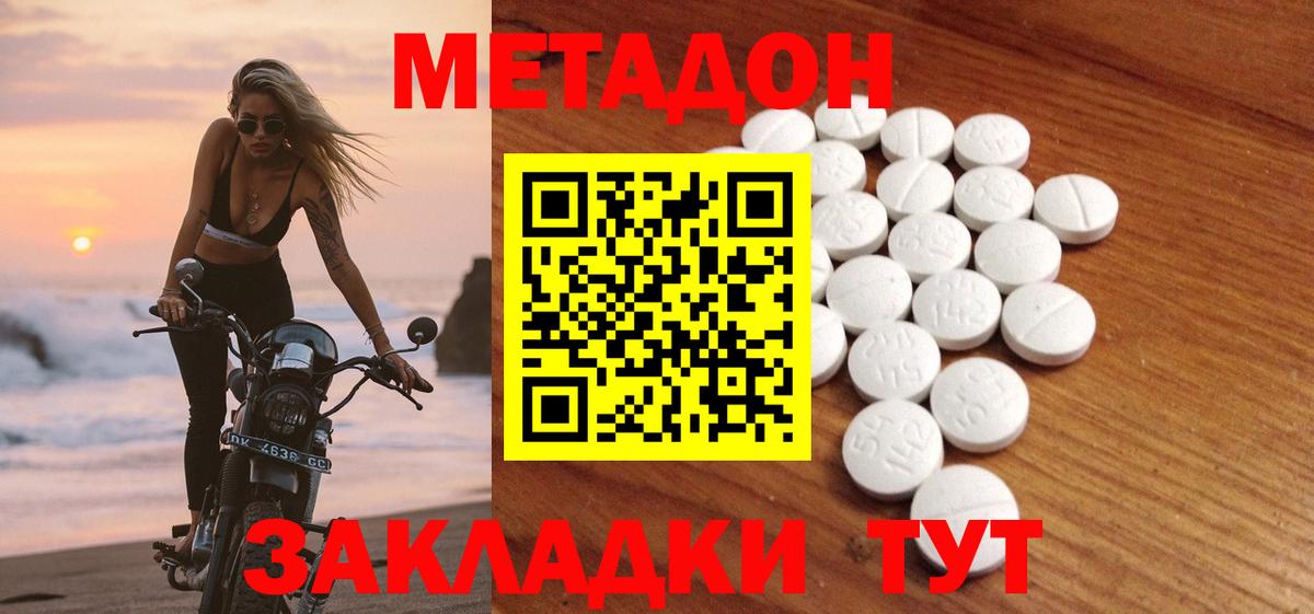Метадон белоснежный  Метадон methadone  ОМГ ОМГ зеркало  Вход с VPN  Донецк 