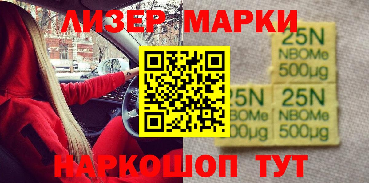 Наркотические марки 1500мкг Донецк